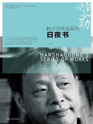 cover image of 日夜书